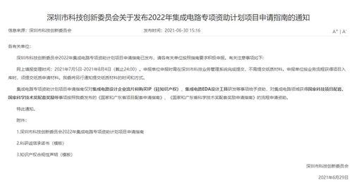 2022年集成電路專項資助計劃啟動，助力設計企業攻堅核心技術