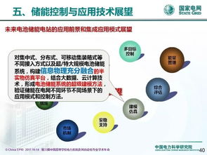 大規(guī)模電池儲(chǔ)能系統(tǒng)應(yīng)用現(xiàn)狀與展望